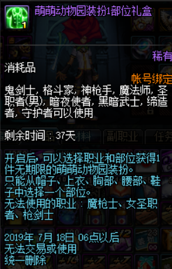 《DNF》11周年庆魔盒介绍