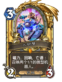 《炉石传说》新卡：大铡蟹介绍