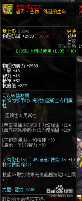 《DNF》剑影95史诗装备推荐