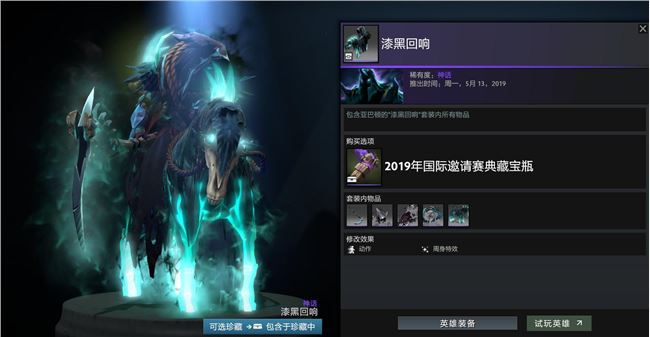 《DOTA2》2019国际邀请赛TI9典藏宝瓶内容一览