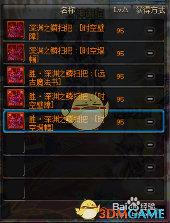 《DNF》小魔女史诗武器选择