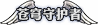 《DNF》苍穹守护者称号成就介绍