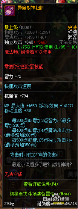 《DNF》小魔女史诗武器选择