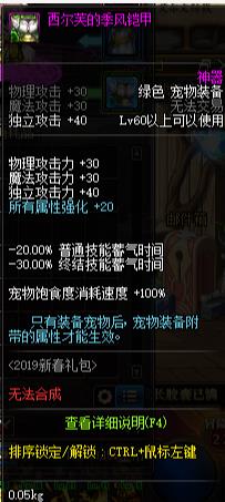 《DNF》冥月女神宠物装备选择