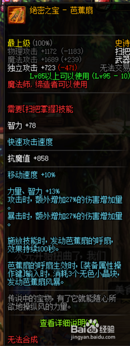 《DNF》小魔女史诗武器选择
