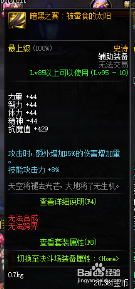 《DNF》鬼泣普雷装备选择