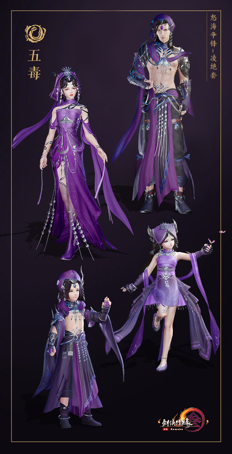 《剑网3》怒海争锋五毒新校服凌绝套外观
