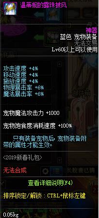 《DNF》剑鬼宠物装备选择