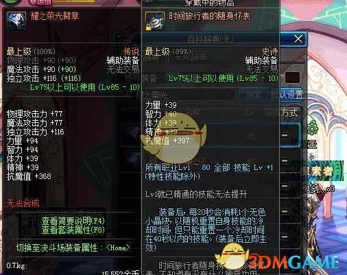 《DNF》冥月女神远古装备搭配