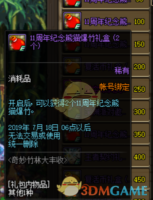 《DNF》2019周年庆活动攻略