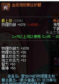 《DNF》剑鬼远古传说套推荐