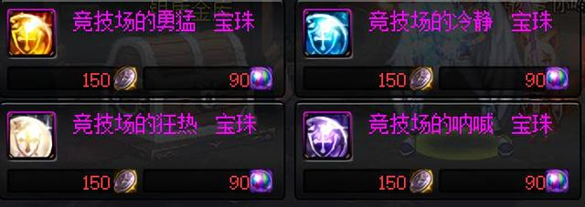 dnf武器属强宝珠