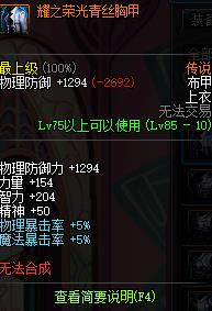 《DNF》奶萝85传说套推荐