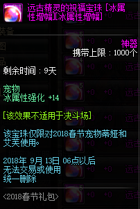 《DNF》夜见罗刹宠物宝珠附魔攻略
