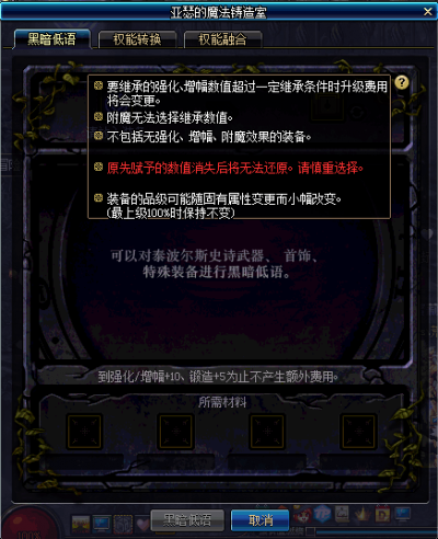 《DNF》普雷装备升级攻略