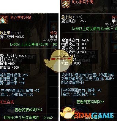 《DNF》剑影传说首饰选择