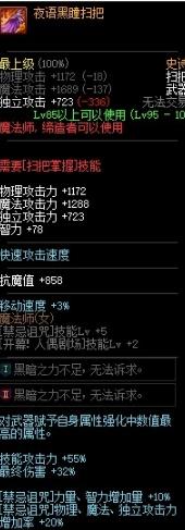 《DNF》冥月女神史诗武器推荐
