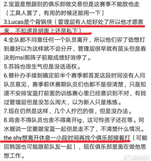 《LOL》IG又出新节奏：管理层内讧 TS想走被拒