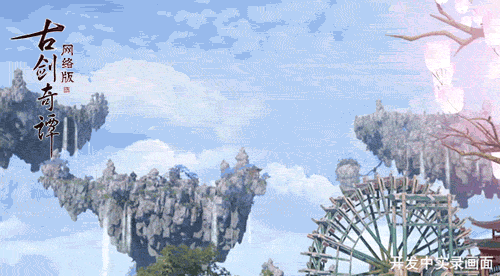 《古剑奇谭OL》家园系统玩法介绍