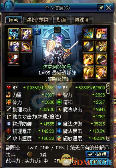 dnf全蚀市场搬砖装备