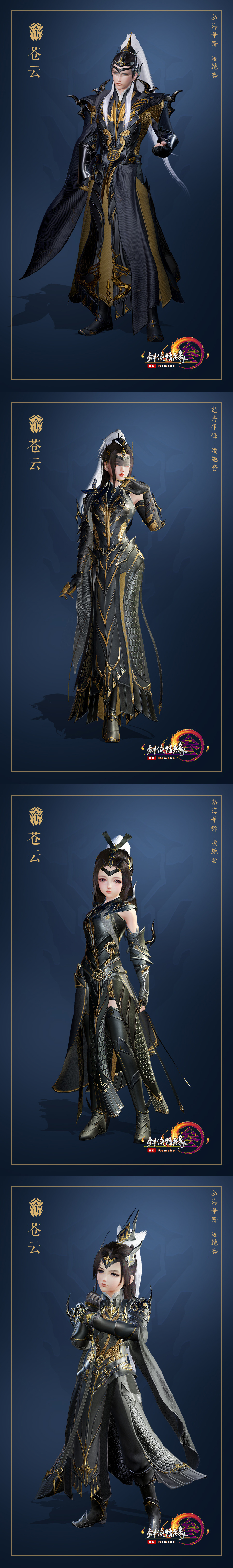 《剑网3》怒海争锋苍云新校服凌绝套外观