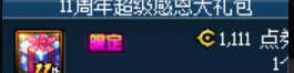 《DNF》2019周年庆礼包内容介绍