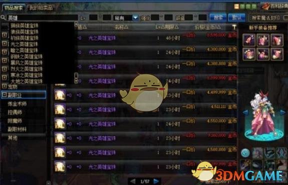 dnf宝珠收集箱