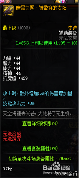 《DNF》红眼普雷装备选择
