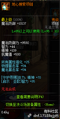 《DNF》奶萝传说首饰推荐