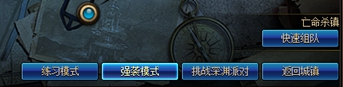 dnf强袭模式在哪里
