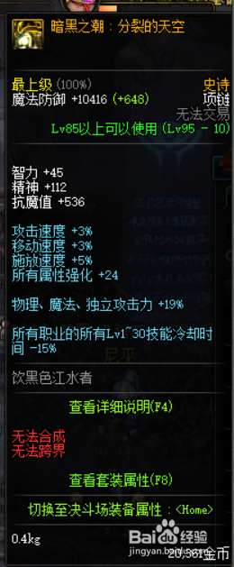 《DNF》红眼普雷装备选择