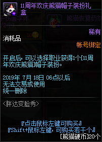 《DNF》11周年欢庆熊猫帽子装扮礼盒介绍