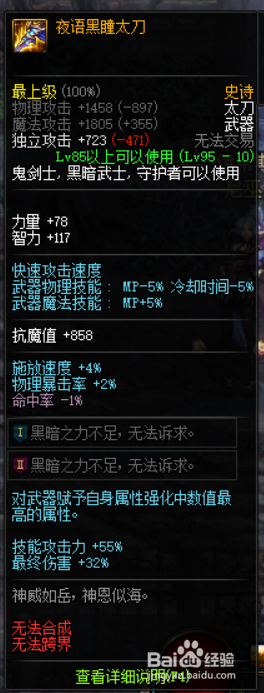 《DNF》红眼普雷装备选择