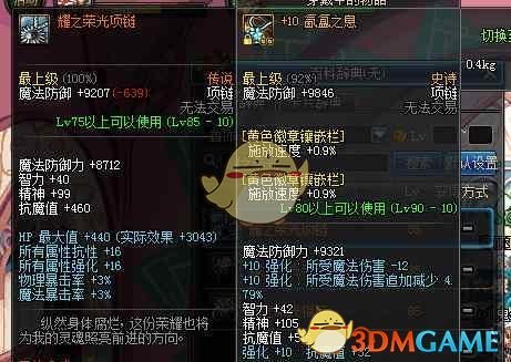 《DNF》冥月女神远古装备搭配