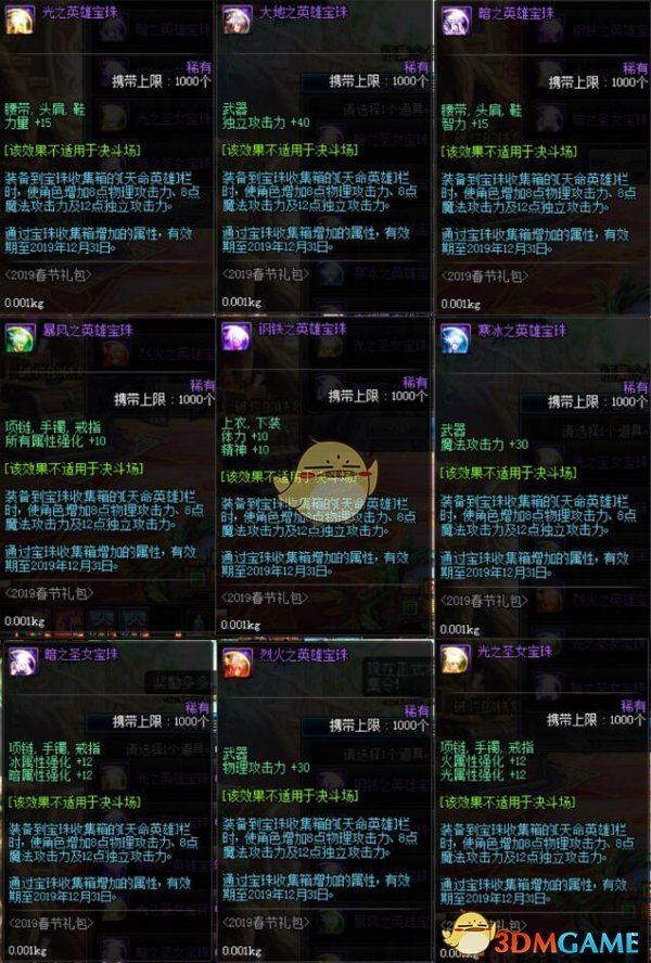dnf宝珠收集箱