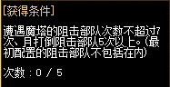《DNF》机动特攻队称号介绍