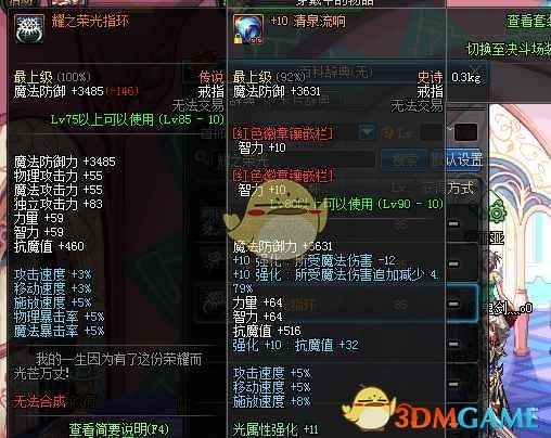 《DNF》冥月女神远古装备搭配
