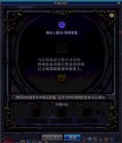《DNF》普雷装备升级攻略
