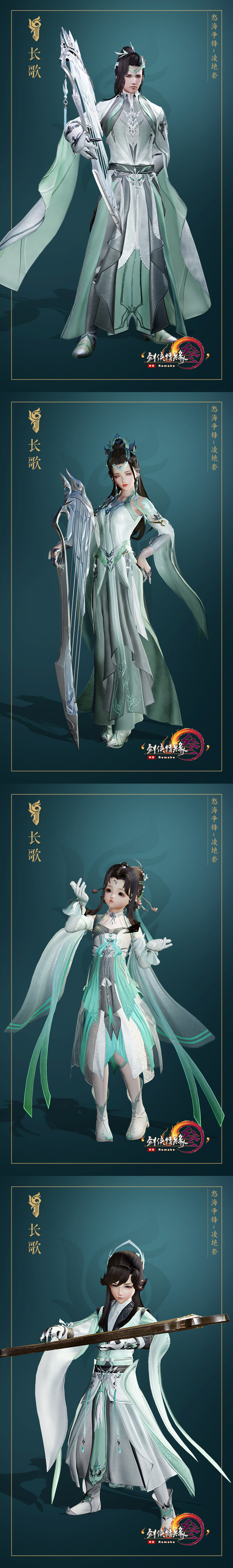 《剑网3》怒海争锋长歌新校服凌绝套外观