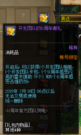 《DNF》11周年官方团队贺电活动介绍