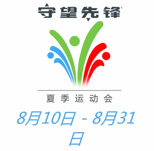 《守望先锋》2019夏季运动会开放时间