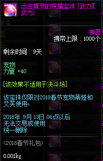 《DNF》夜见罗刹宠物宝珠附魔攻略