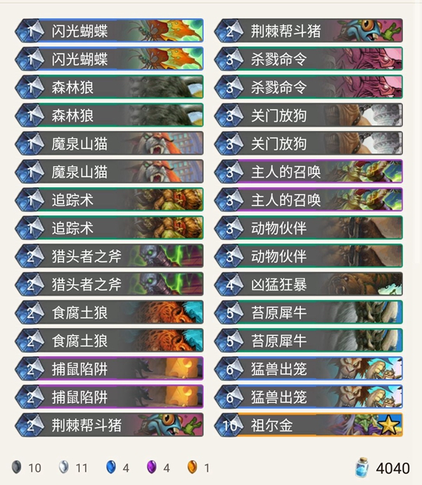 《炉石传说》机械崛起sooni中速猎介绍