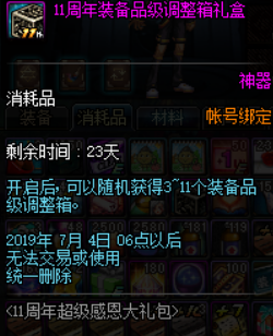 《DNF》2019周年庆礼包内容介绍