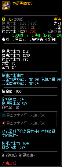 《DNF》夜见罗刹最强武器推荐