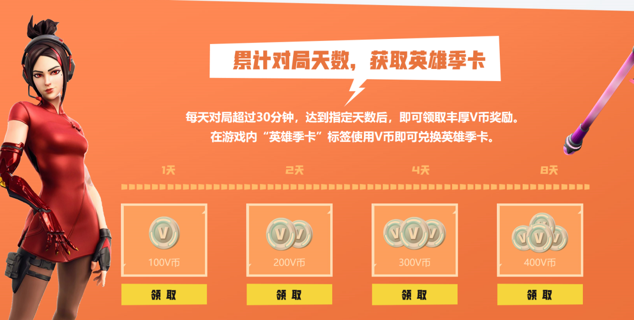 《堡垒之夜》第九赛季玩转未来季卡免费领取