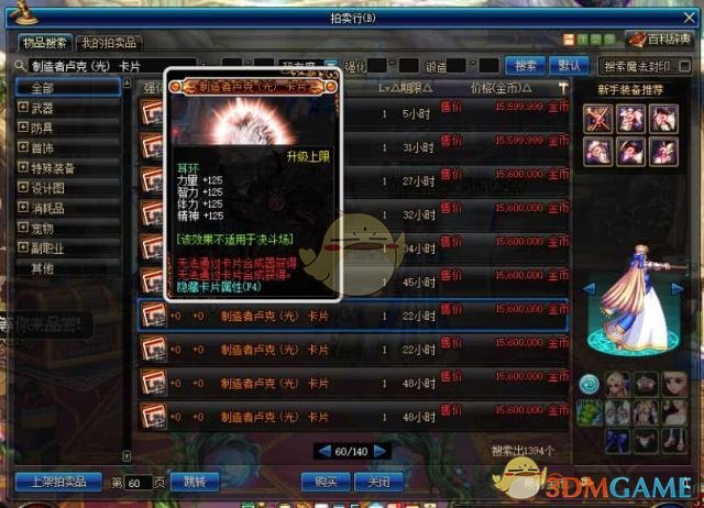 《DNF》奶萝完美附魔攻略