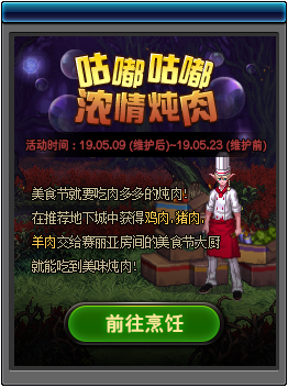 《DNF》咕嘟咕嘟浓情炖肉配方一览