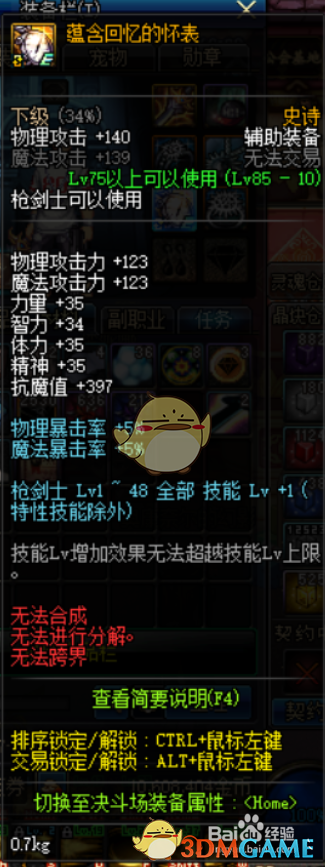 《DNF》剑影附魔推荐