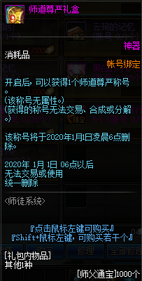 dnf师道尊严称号属性